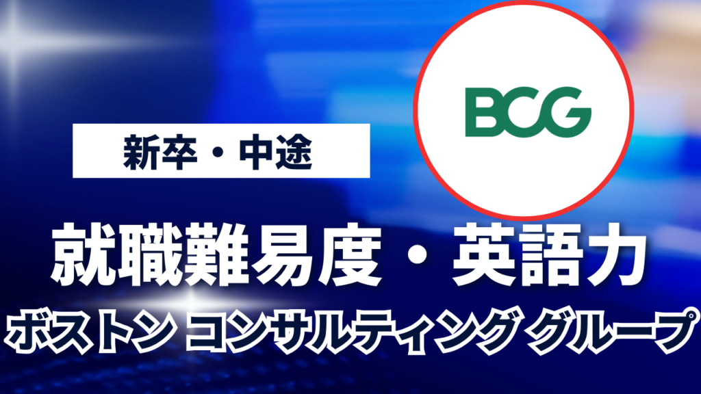 ボストンコンサルティング