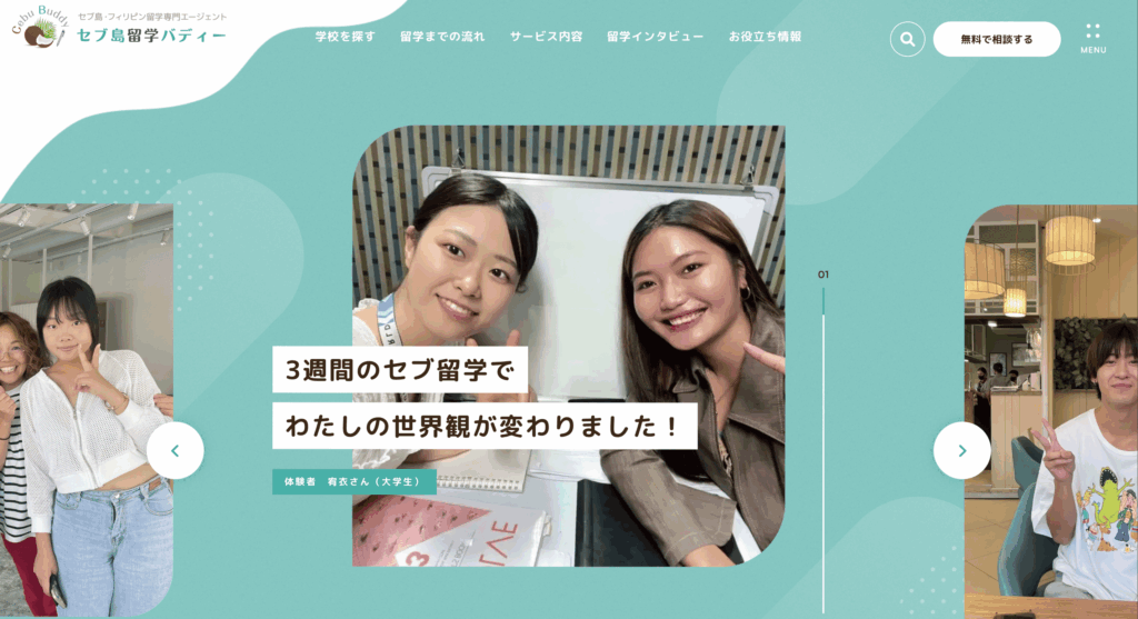 セブ島留学バディー