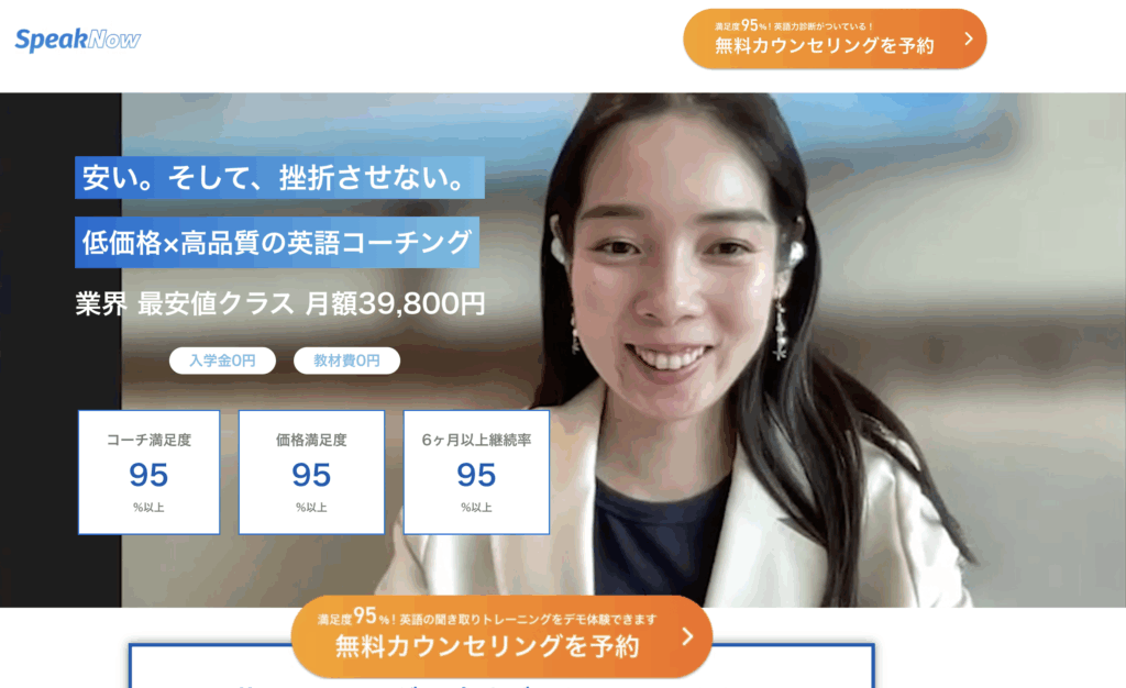 SpeakNow英語コーチングの概要