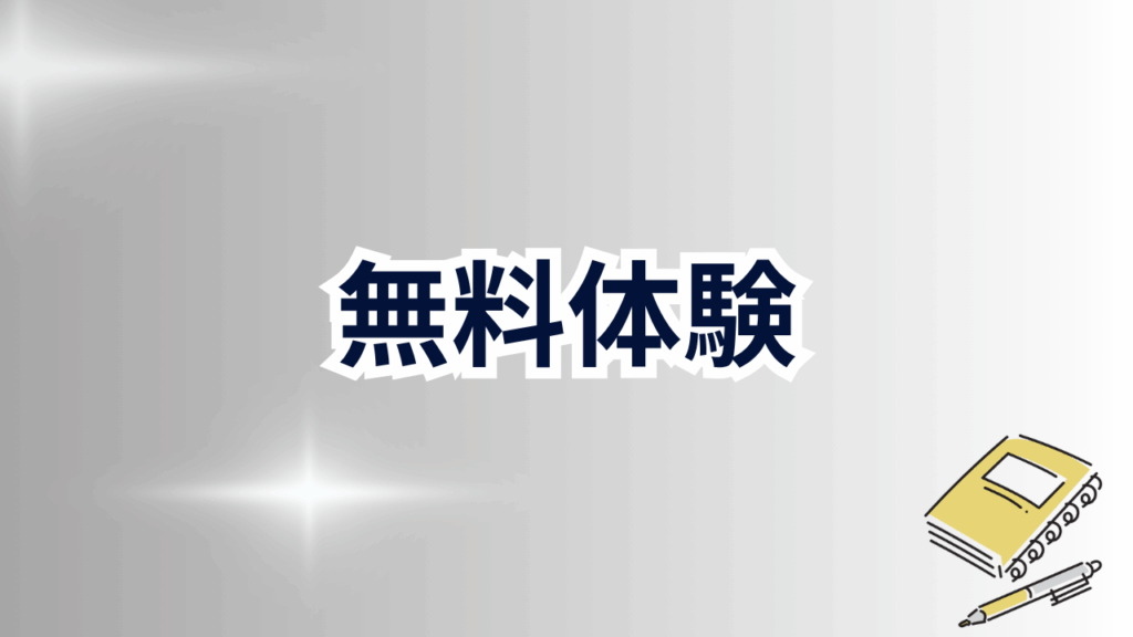 英会話カフェLancul(ランカル)の無料体験