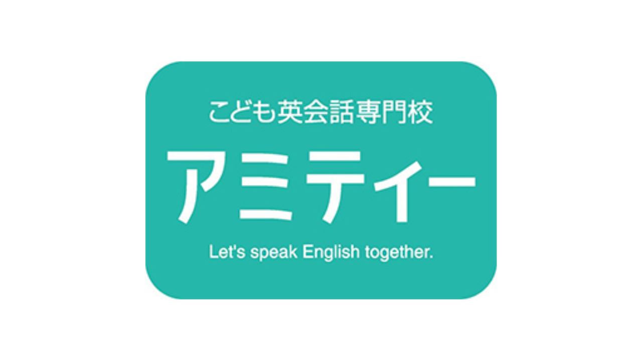 アミティー