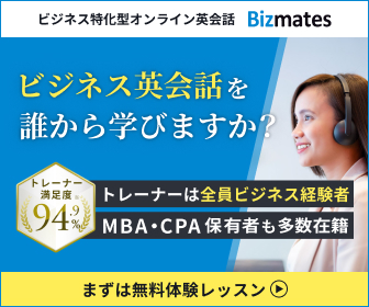 オンライン英会話ビズメイツ