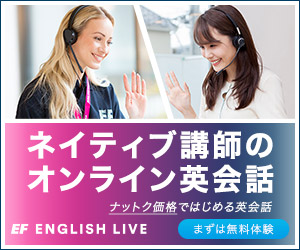 24時間オンライン英会話EFイングリッシュライブ