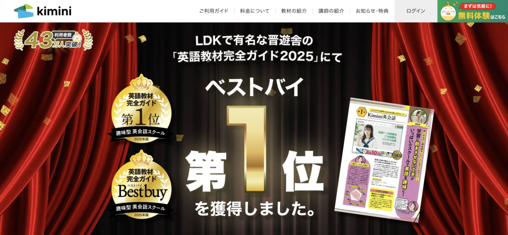 kiminiオンライン英会話
