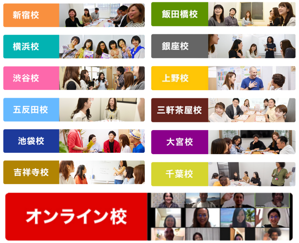 ワンコイングリッシュ校舎一覧