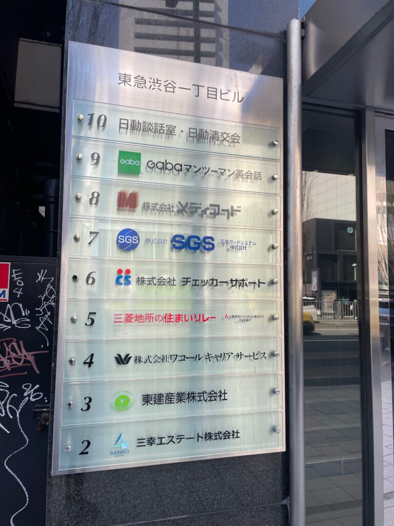 Gabaマンツーマン英会話 渋谷ラーニングスタジオ