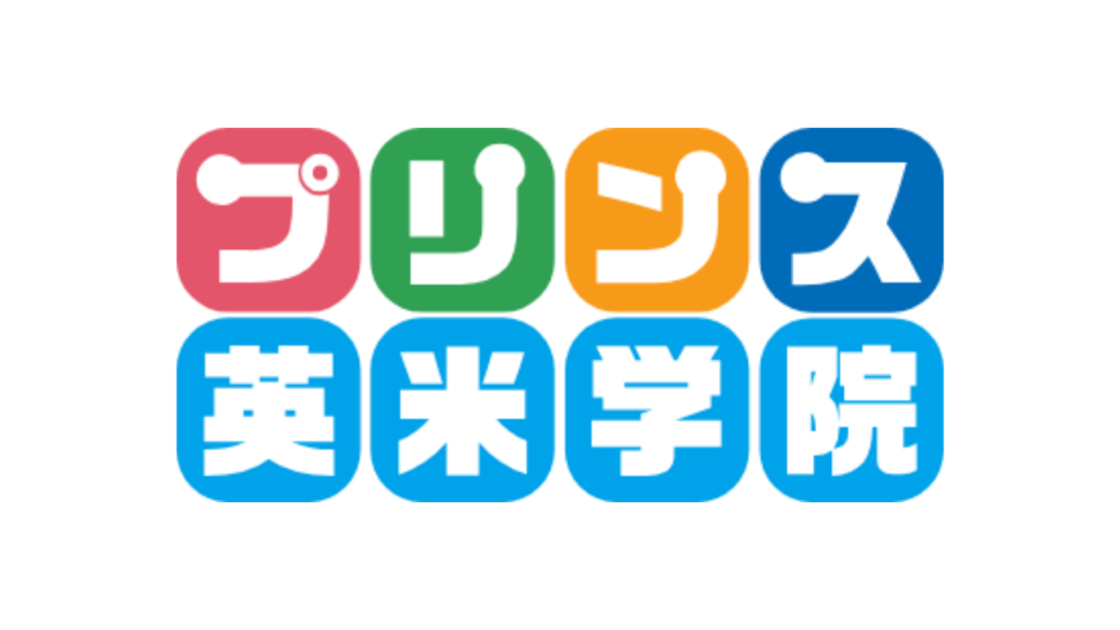 プリンス英米学院_ロゴ