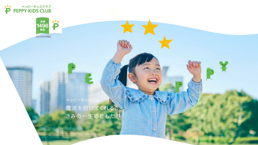 ペッピーキッズクラブ