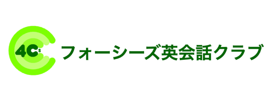 フォーシーズ英会話クラブ