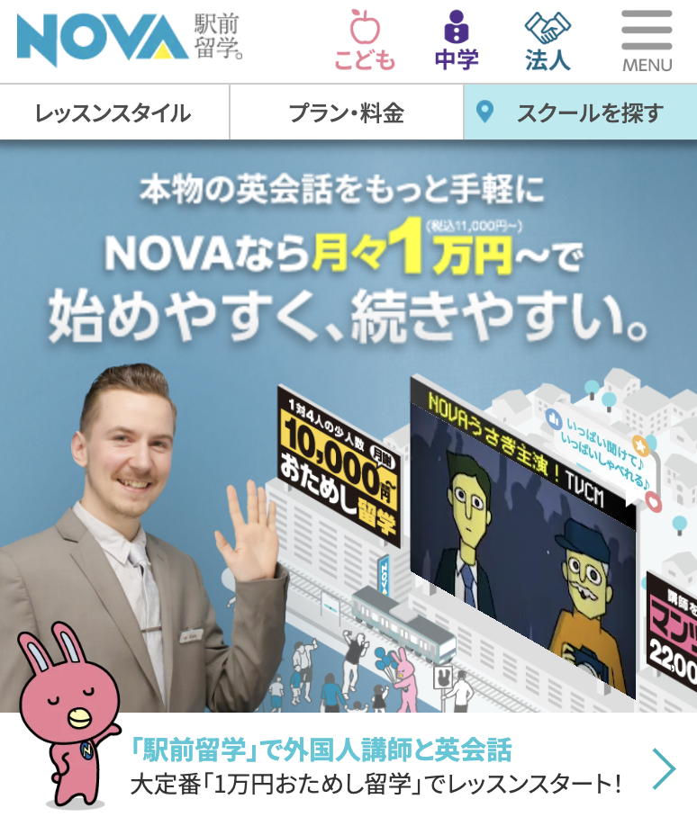 駅前留学NOVA