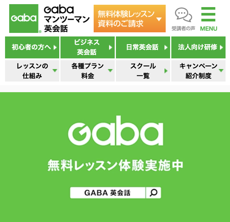 Gabaマンツーマン英会話