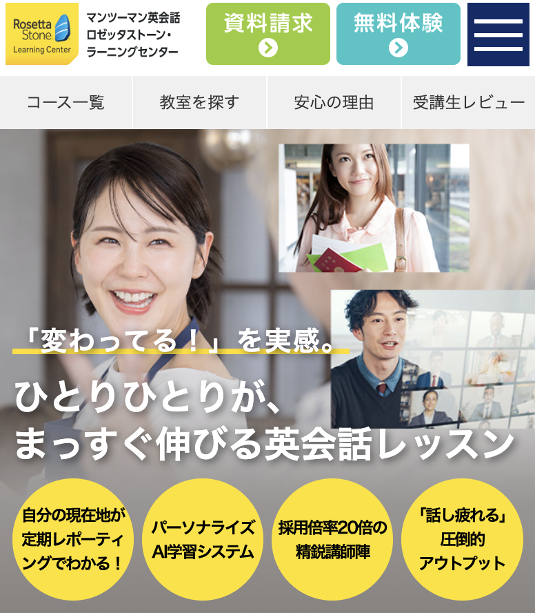 ロゼッタストーン・ラーニングセンター