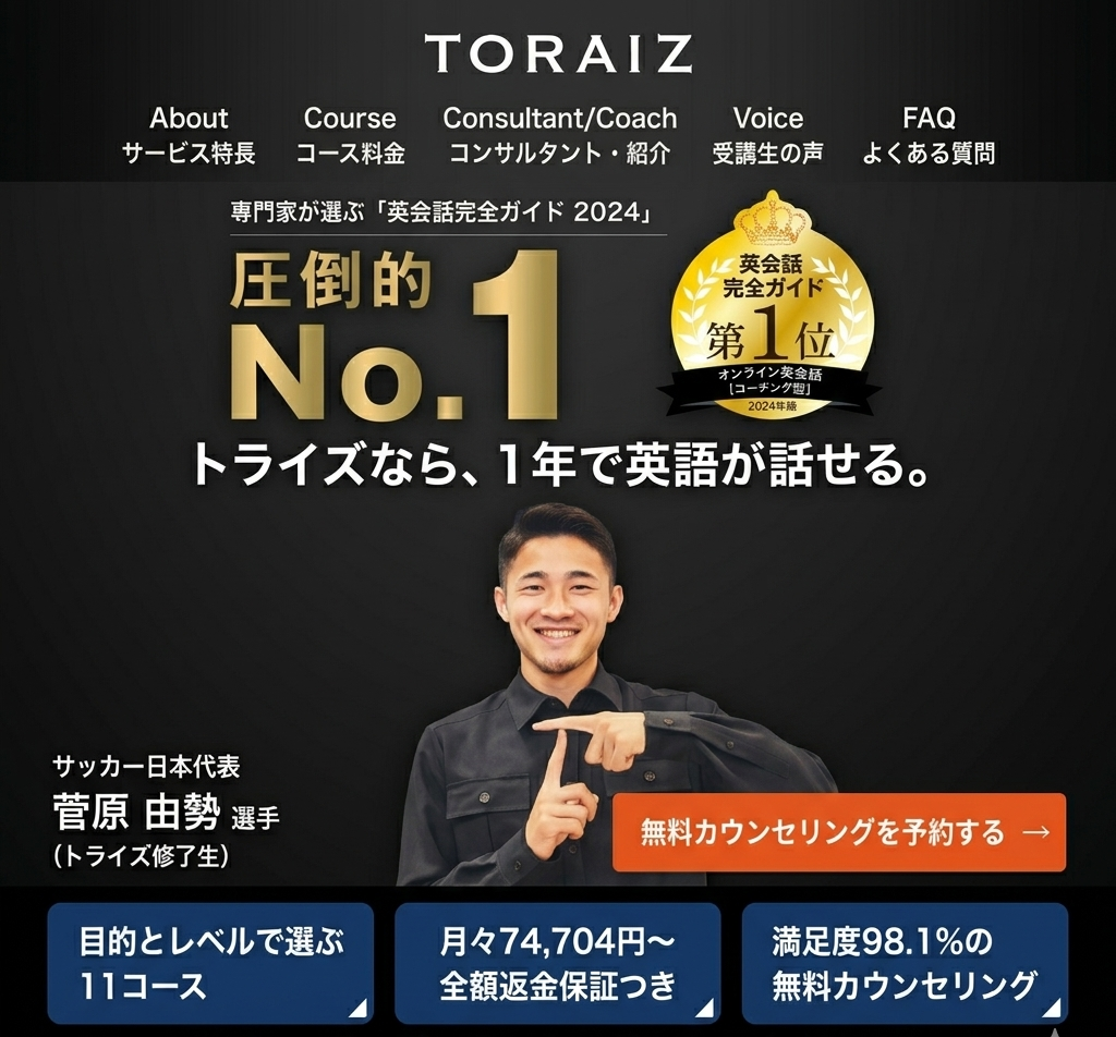 トライズ