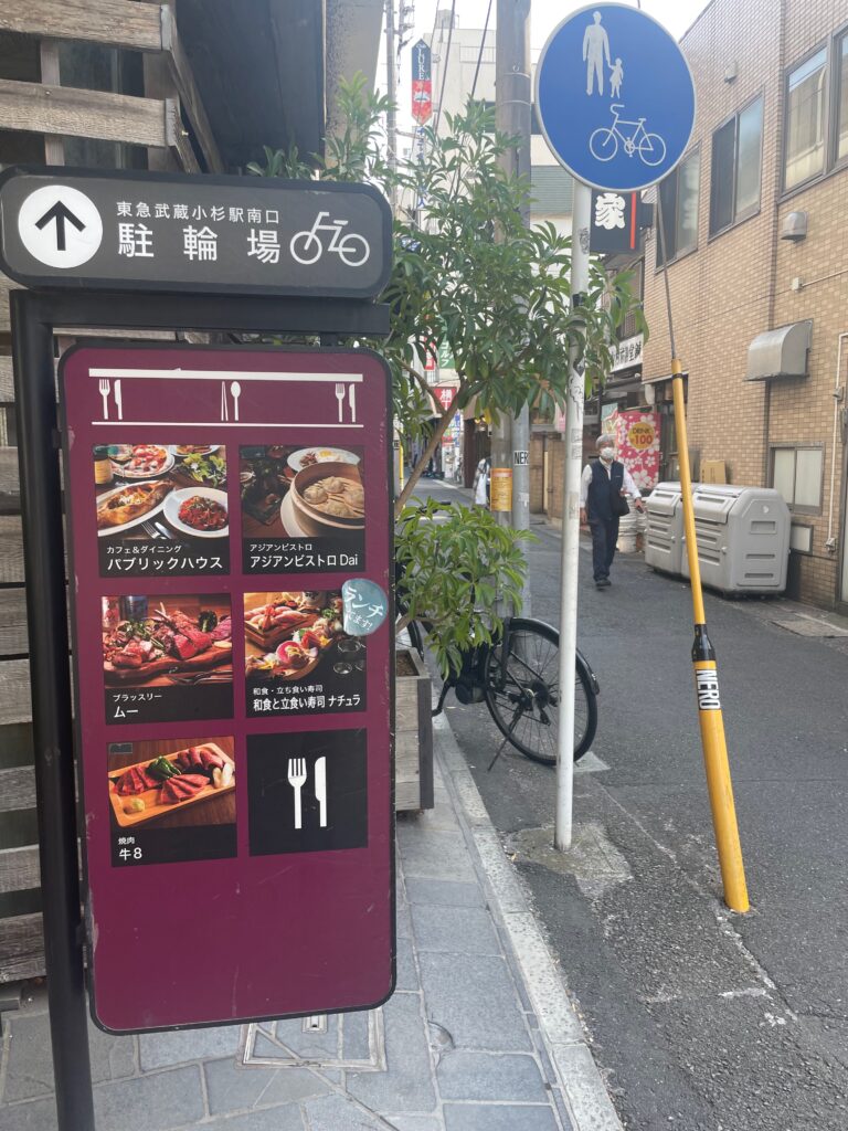 武蔵小杉