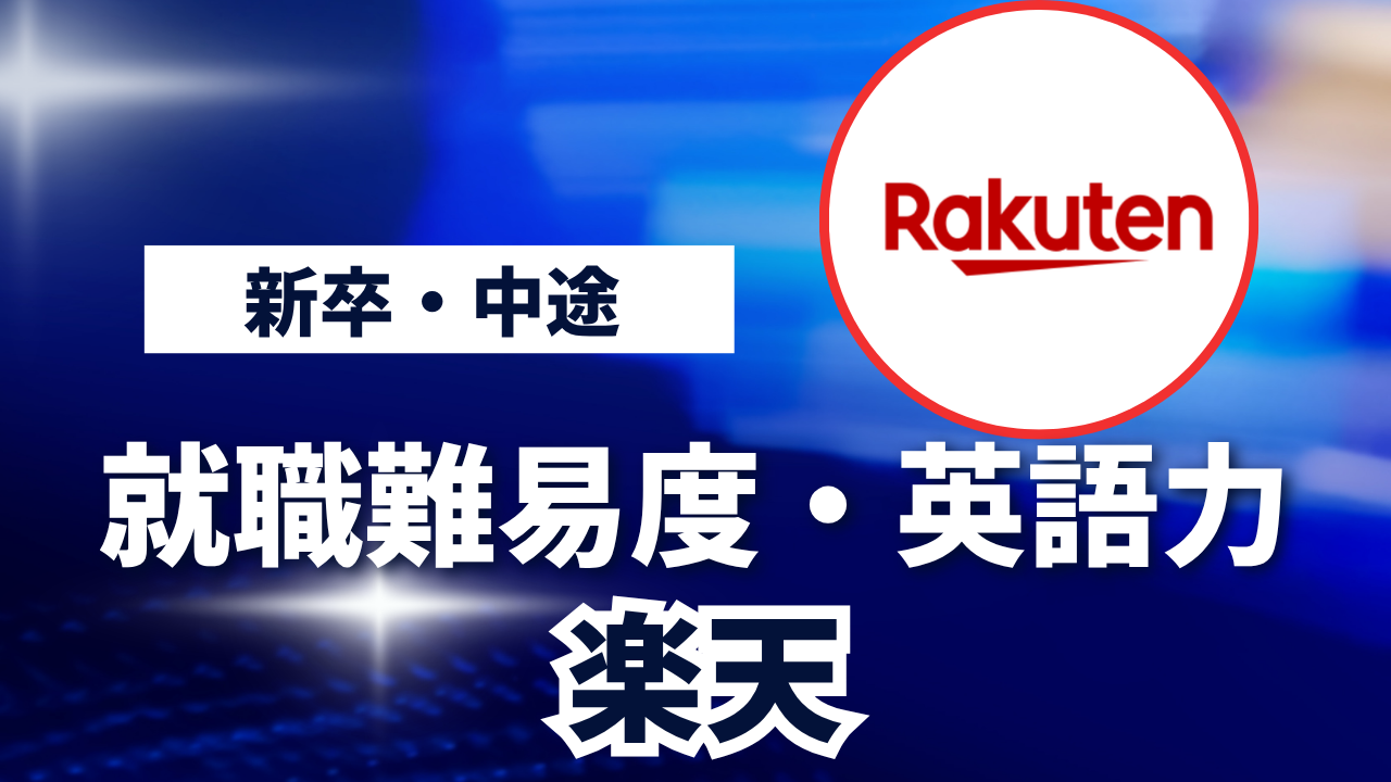 楽天