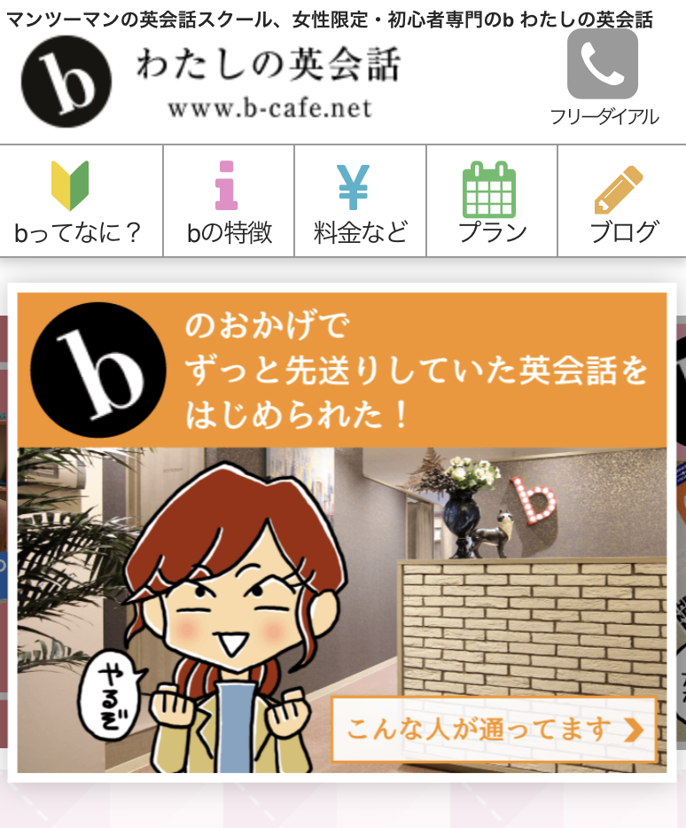 b わたしの英会話 二子玉川校