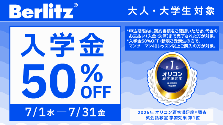 ベルリッツ