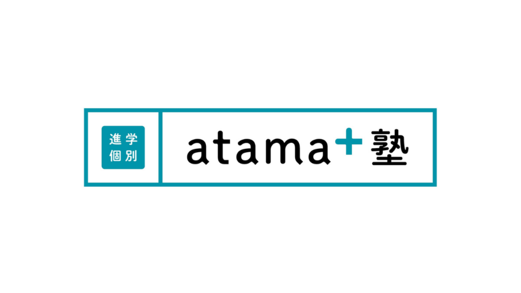 atama＋塾（アタマプラス塾）