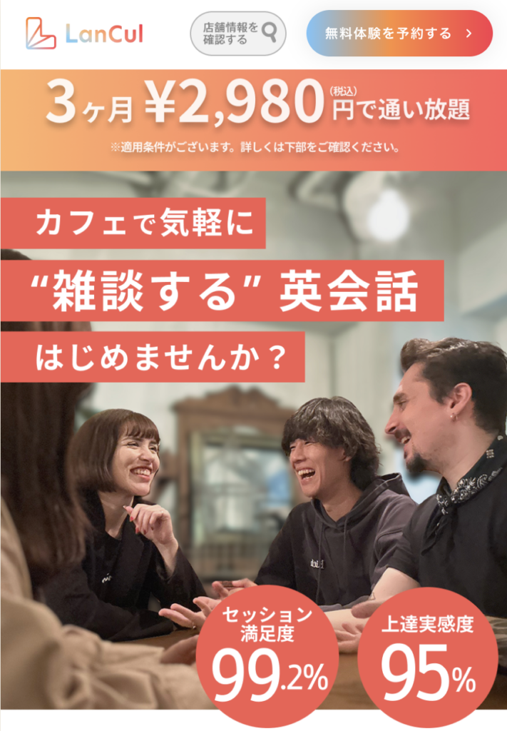 英会話カフェLancul (ランカル)