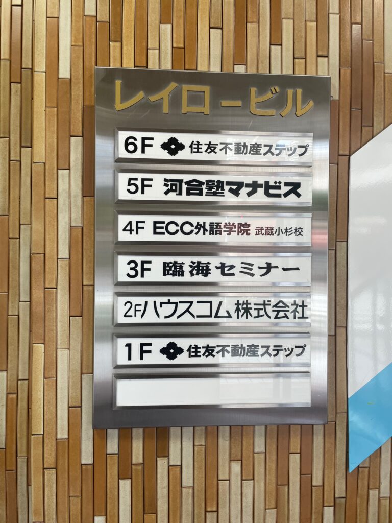 ECC外語学院_武蔵小杉