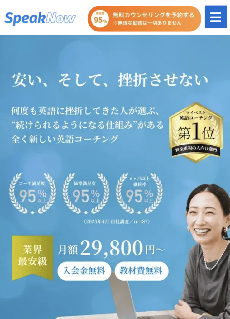 SpeakNow公式サイト
