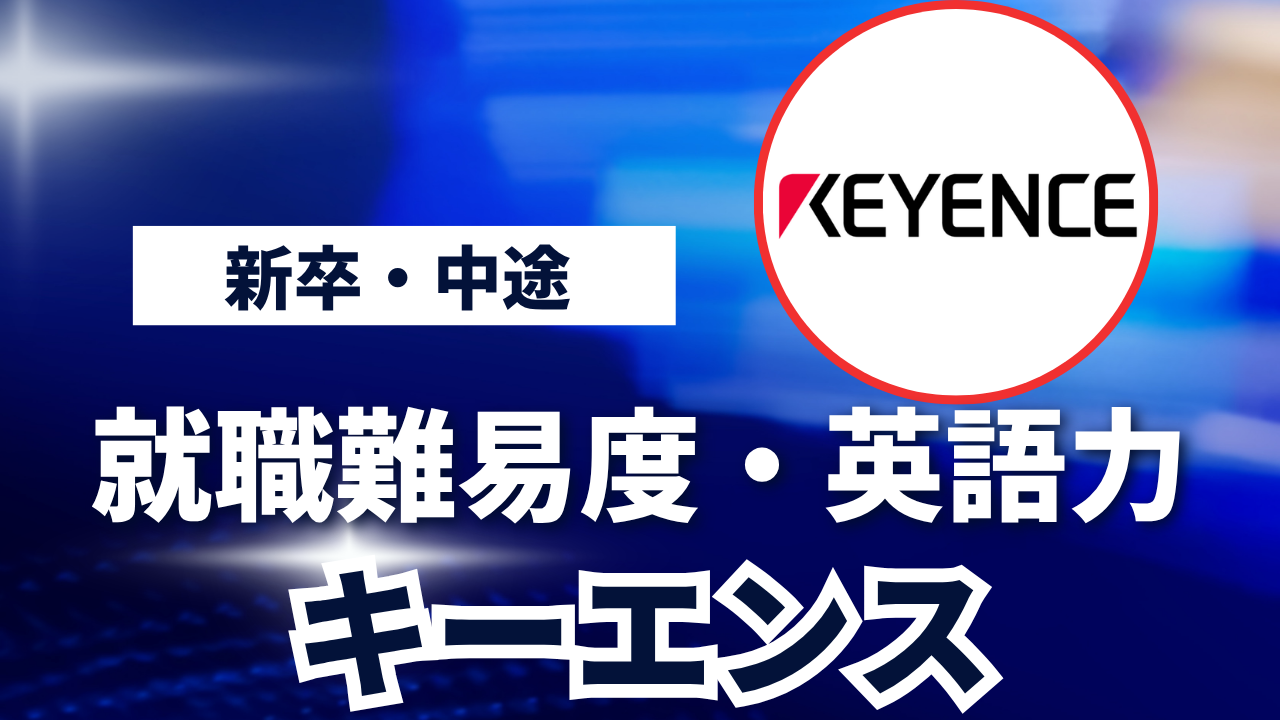 キーエンス