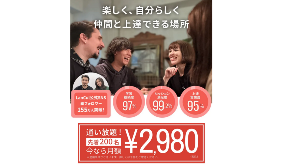 通い放題が先着200名で月額2,980円(税抜)