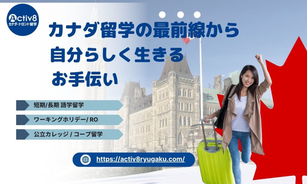 アクティベイト留学センター