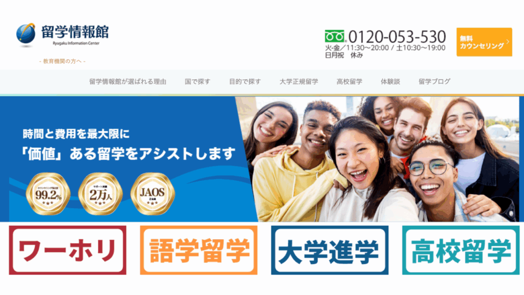 留学情報館