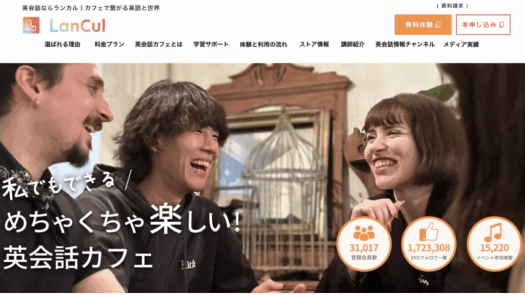 英会話カフェLanCul