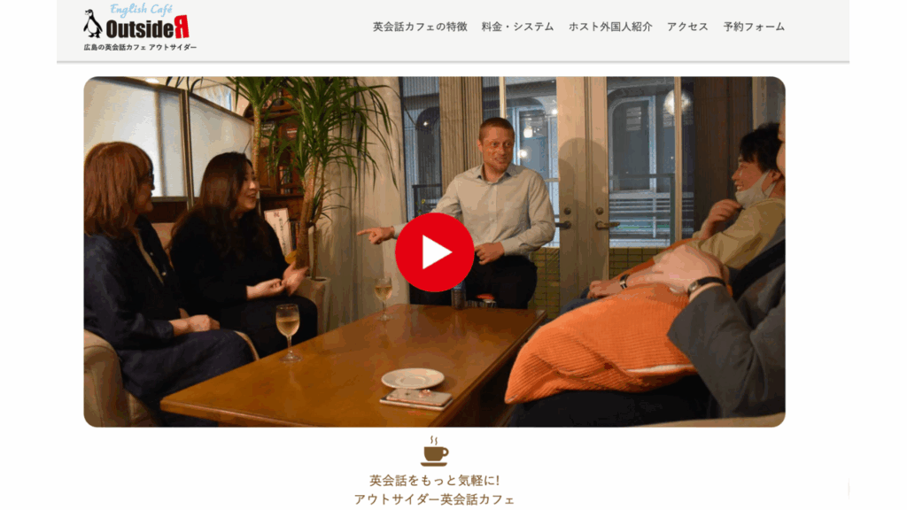 English Cafe アウトサイダー