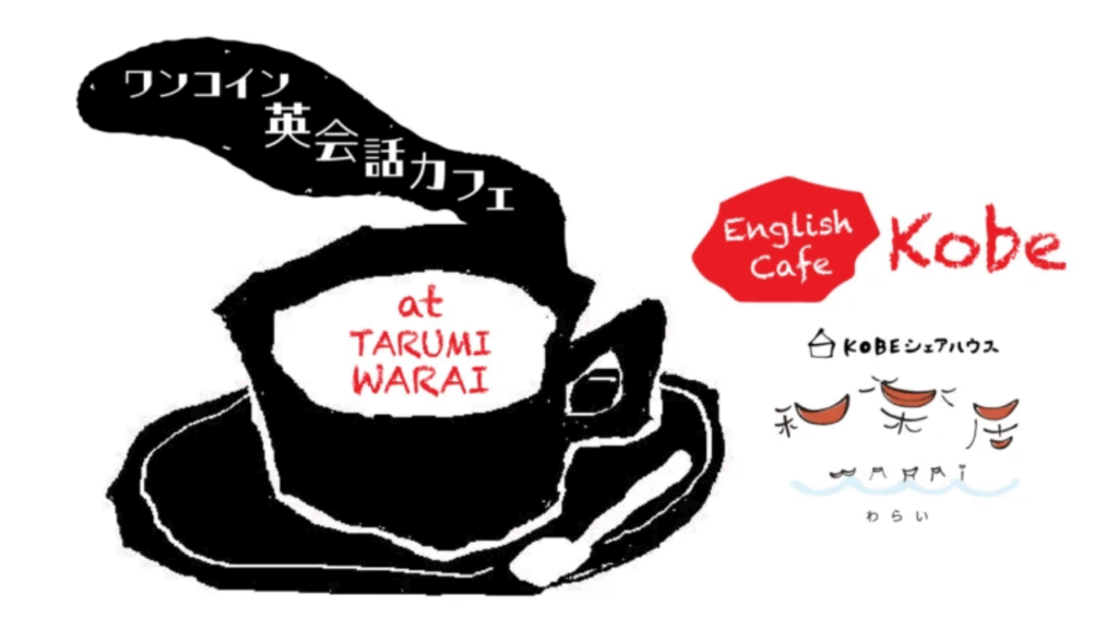 ワンコイン英会話カフェ