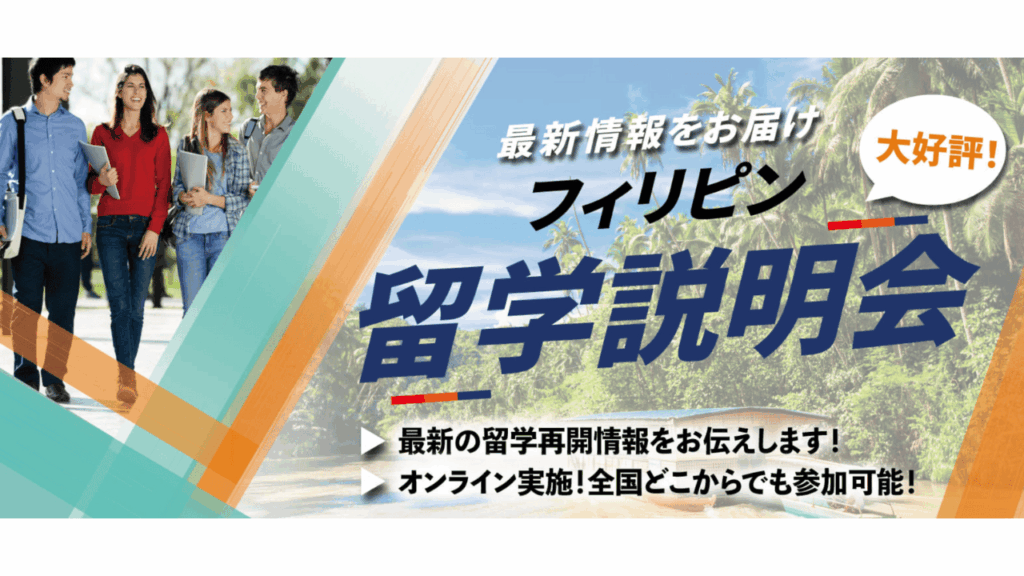 フィリピン留学センター