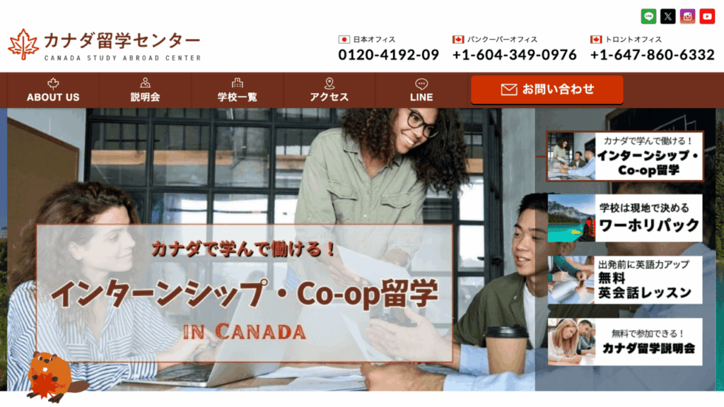 カナダ留学センター