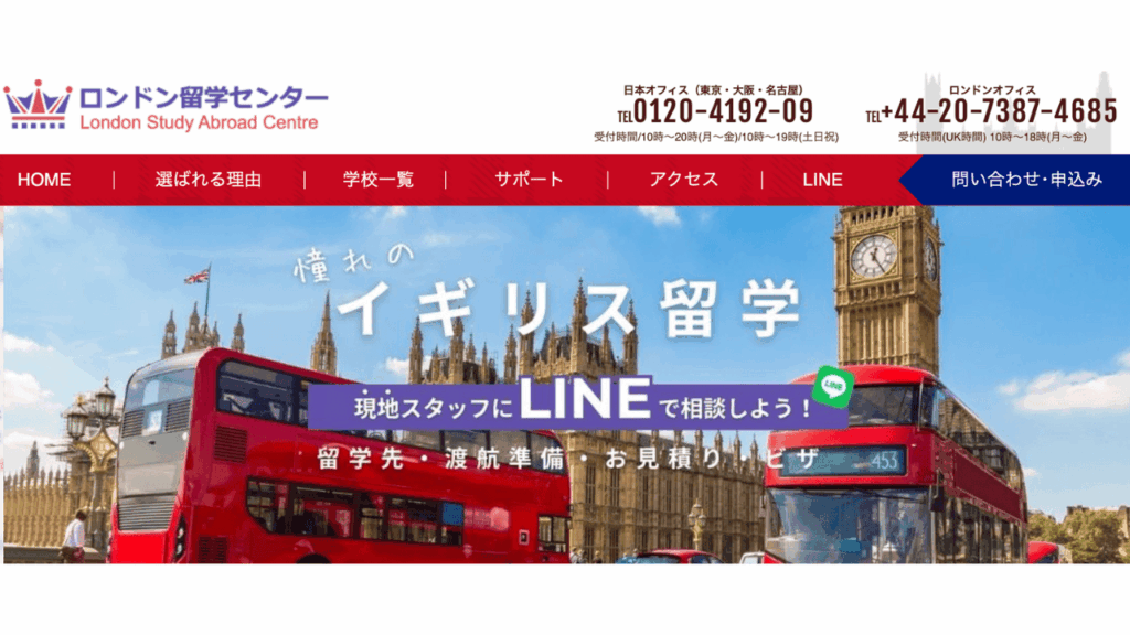 ロンドン留学センター