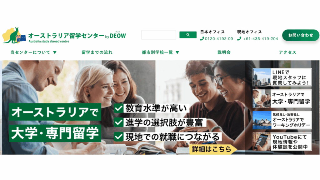 オーストラリア留学センター