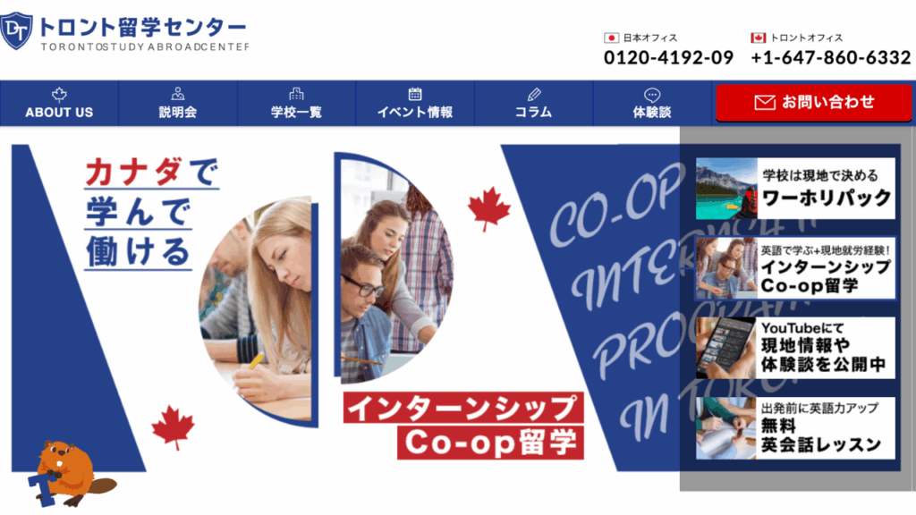 トロント留学センター