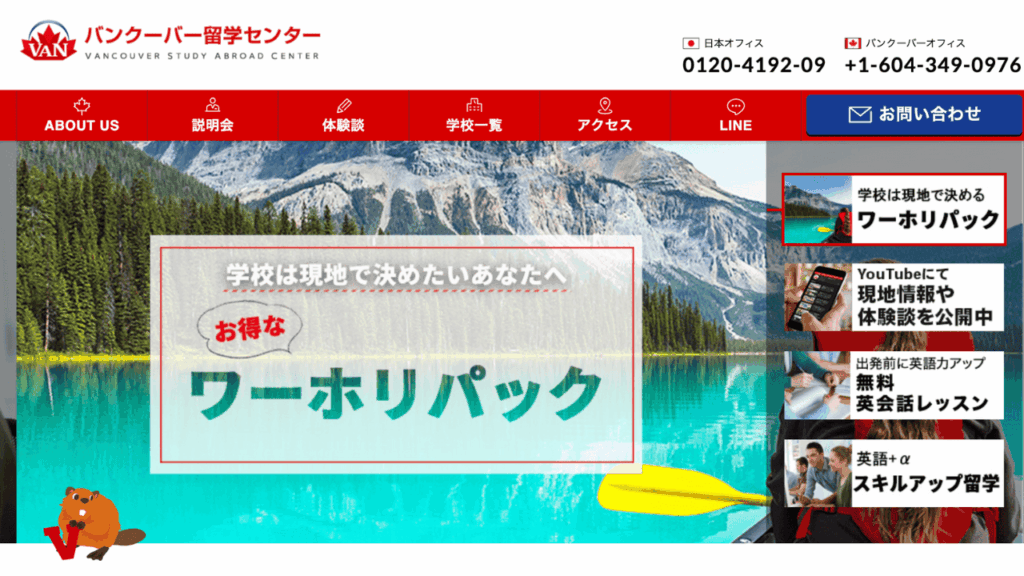 バンクーバー留学センター