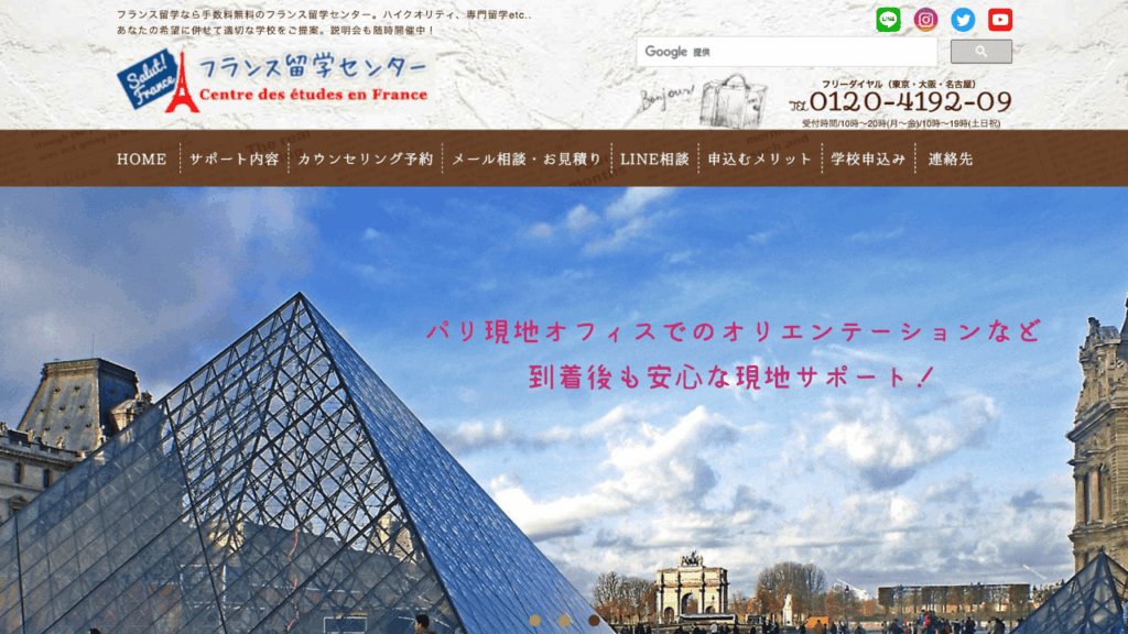 フランス留学センター