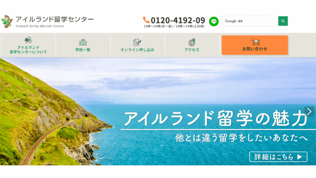 アイルランド留学センター