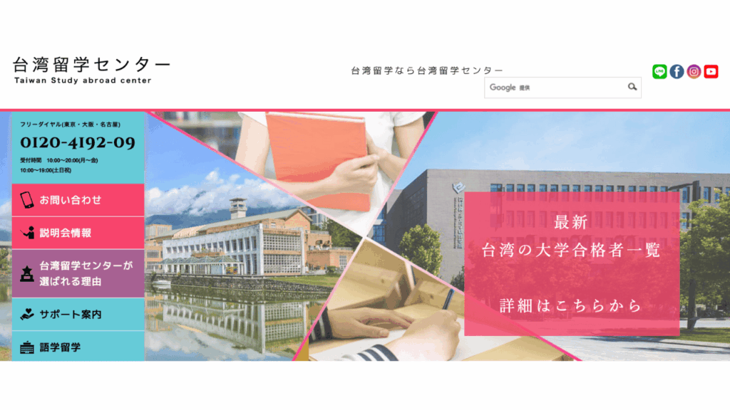 台湾留学センター