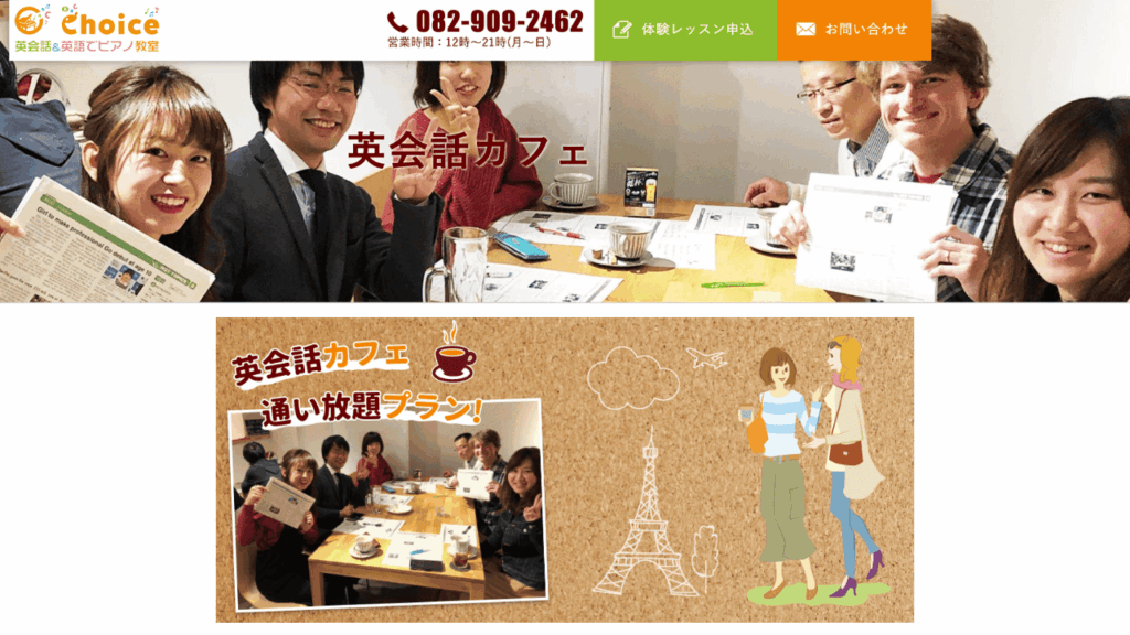 Choice｜英会話カフェ