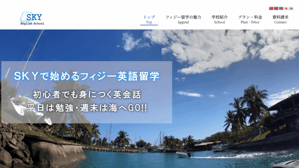 SKY English School