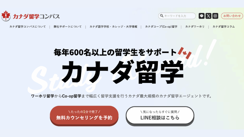 カナダ留学コンパス