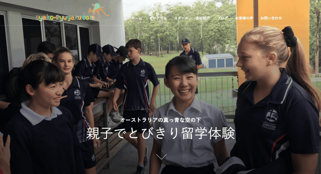 おやこ留学ドットコム