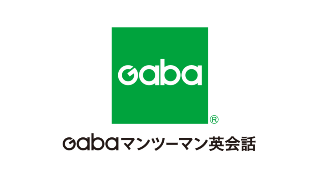 Gabaマンツーマン英会話
