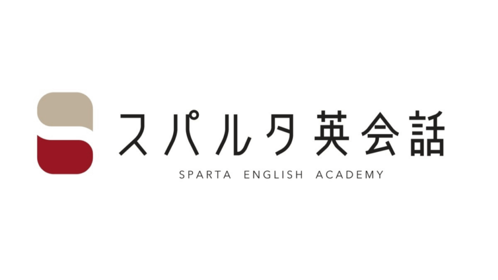 スパルタ英会話