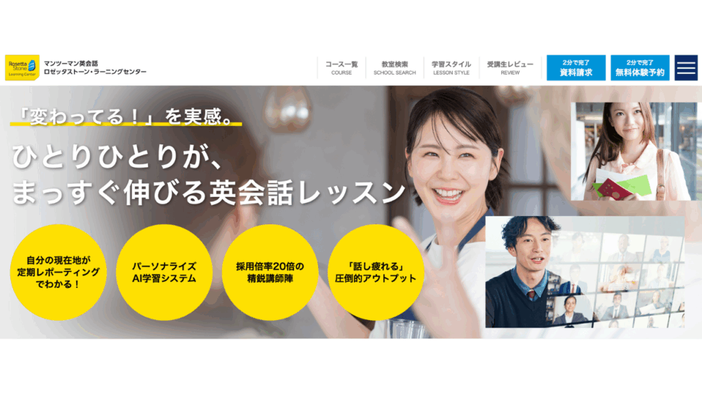 ロゼッタ・ストーン 横浜校