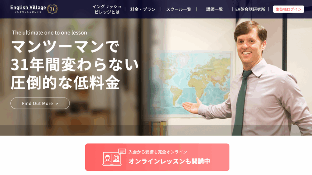 イングリッシュ・ヴィレッジ