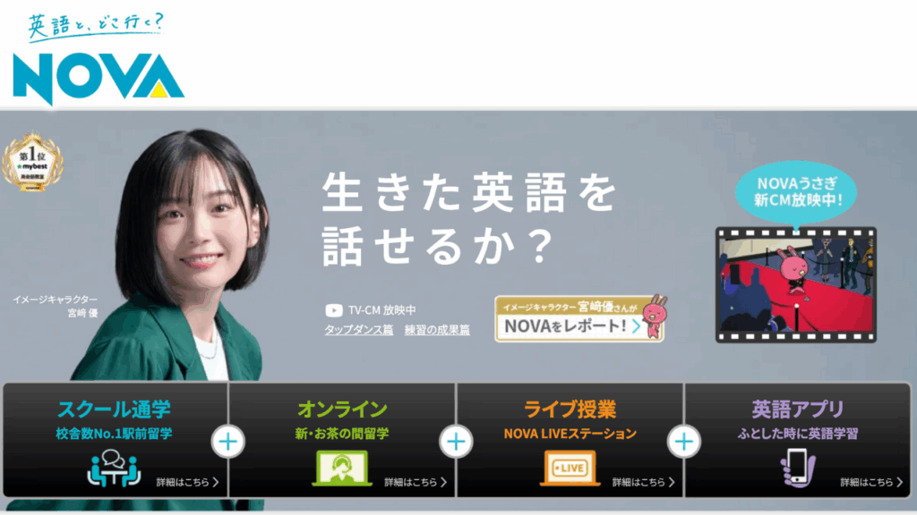 NOVA 横浜校